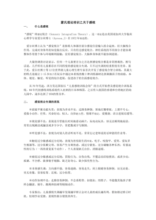 蒙氏理论培训之关于感统