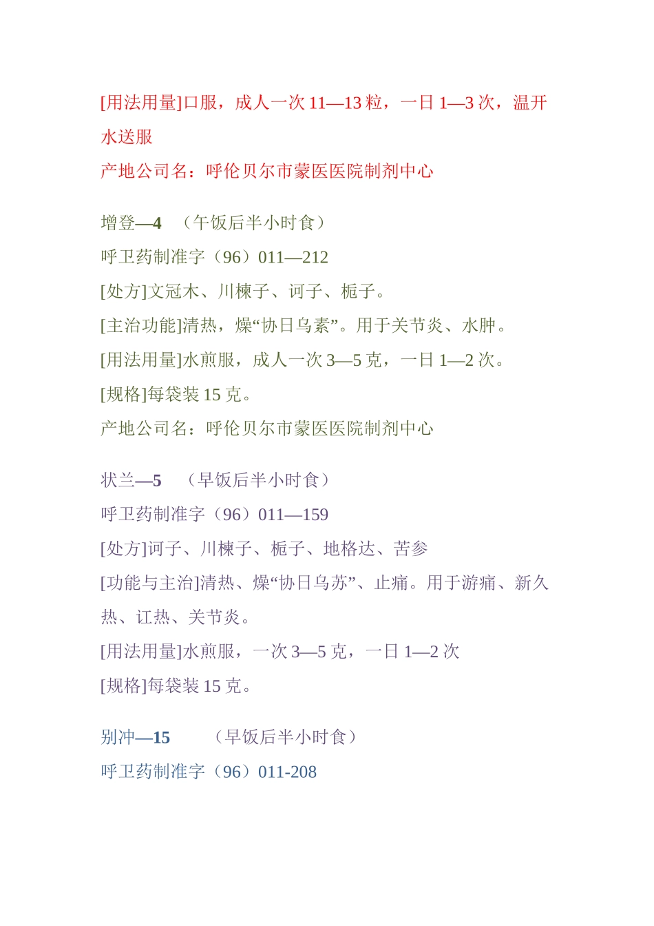 蒙医风湿疗法_第2页