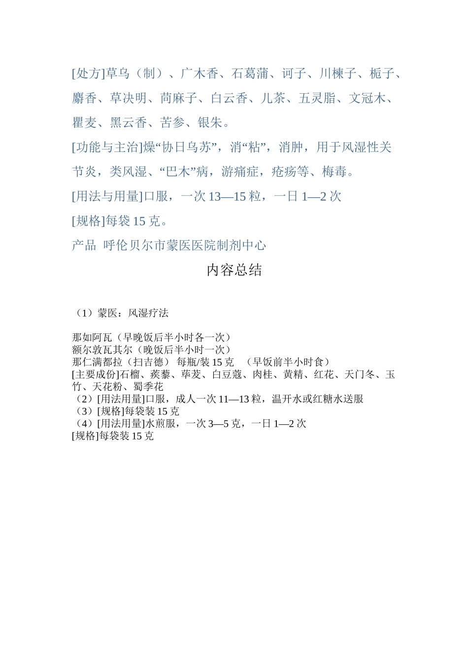蒙医风湿疗法_第3页