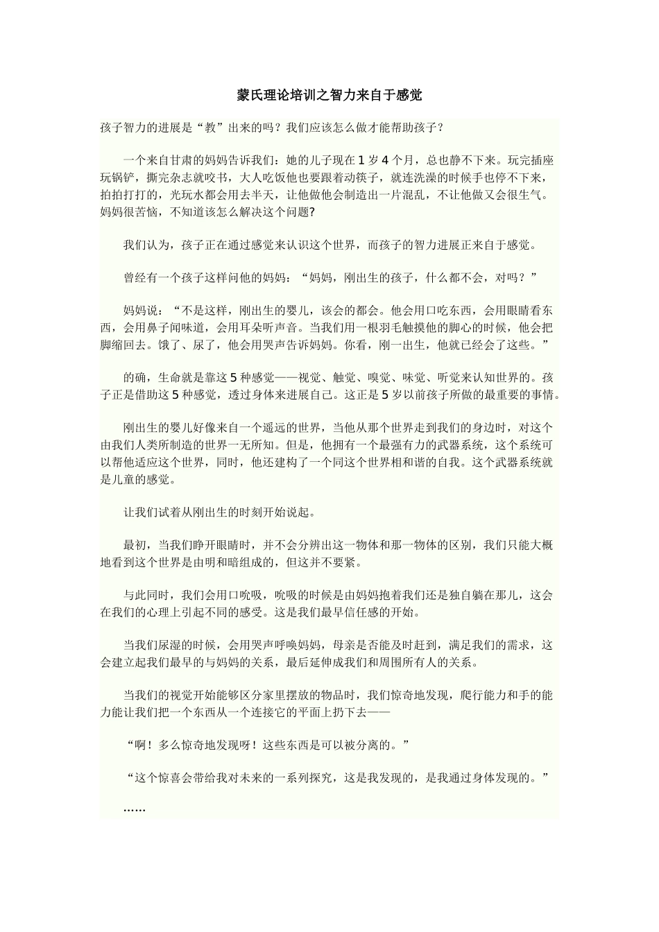 蒙氏理论培训之智力来自感觉_第1页