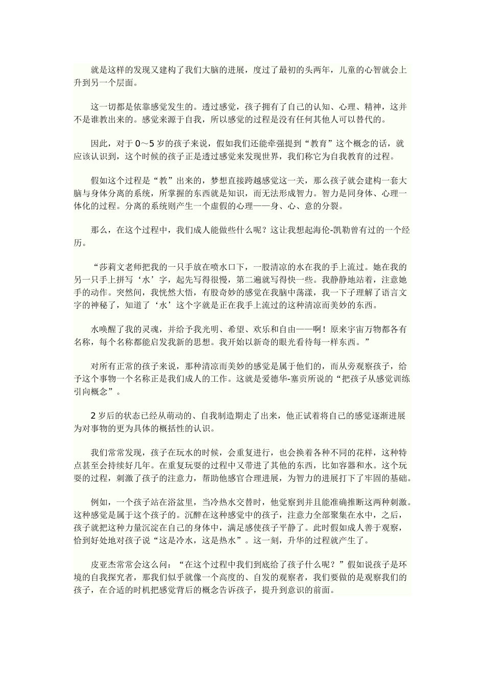 蒙氏理论培训之智力来自感觉_第2页