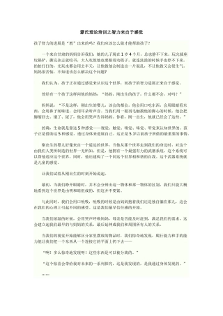 蒙氏理论培训之智力来自感觉