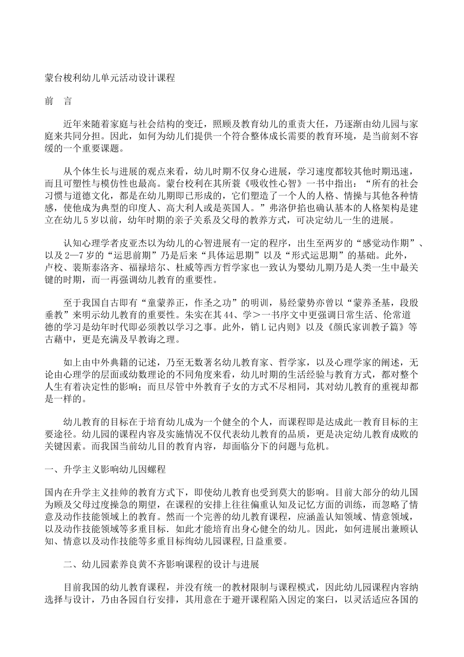 蒙台梭利幼儿单元活动设计课程_第1页