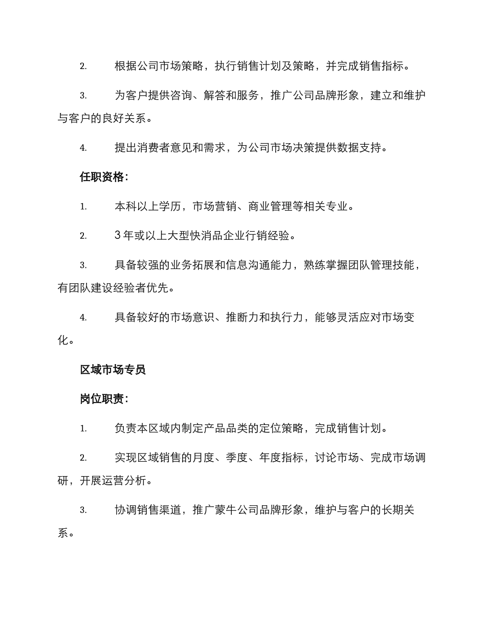 蒙牛公司招聘方案_第2页