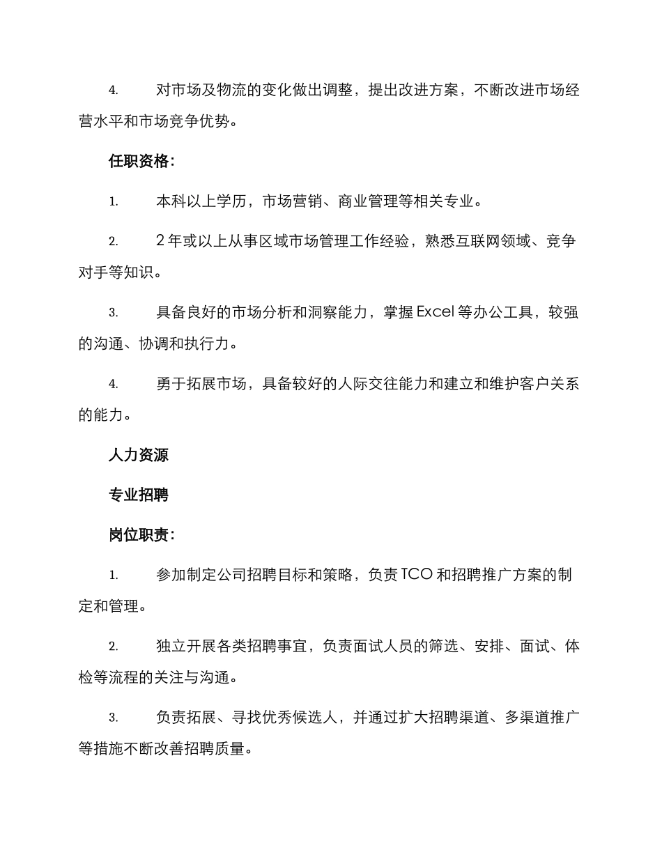 蒙牛公司招聘方案_第3页