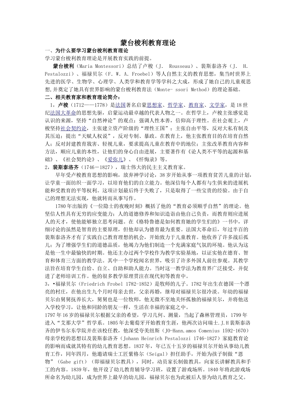 蒙特梭利基本知识_第1页