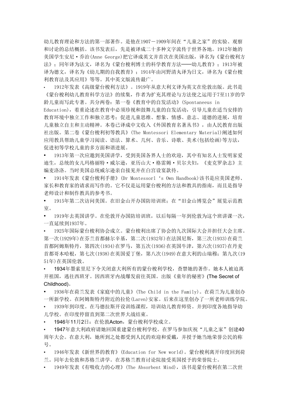 蒙特梭利基本知识_第3页