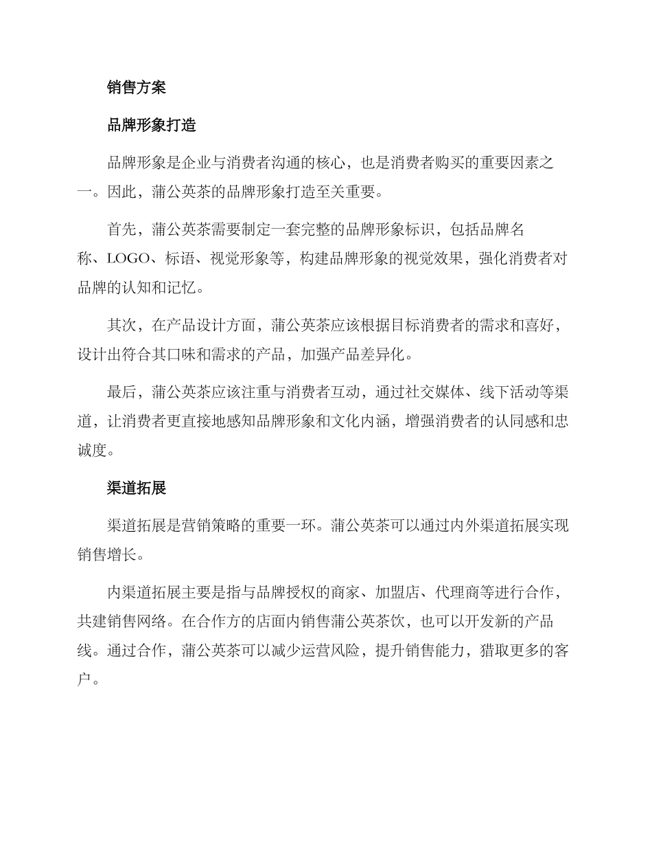 蒲公英茶销售方案_第2页