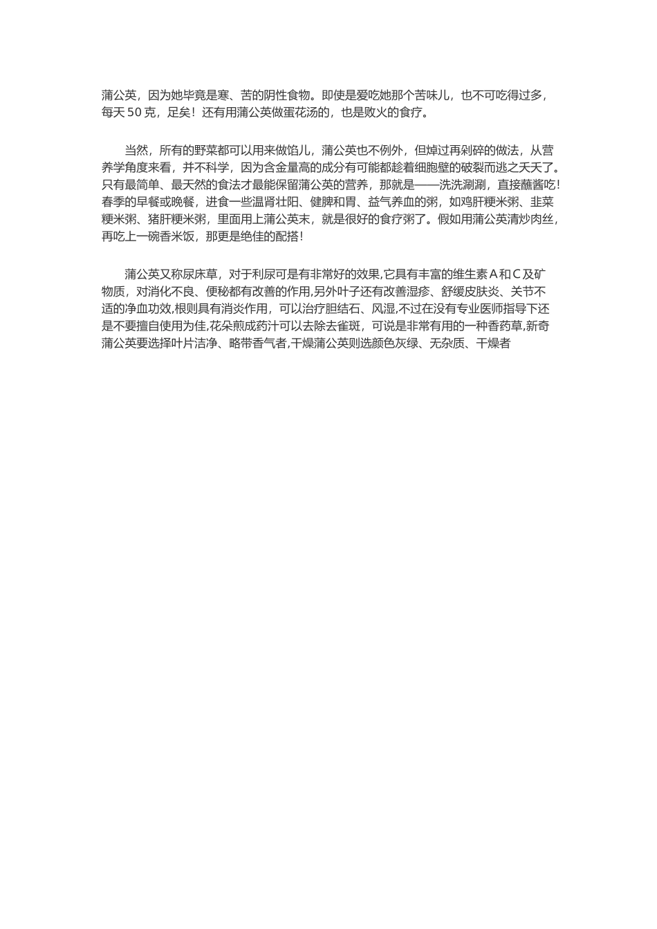 蒲公英药效与吃法_第3页