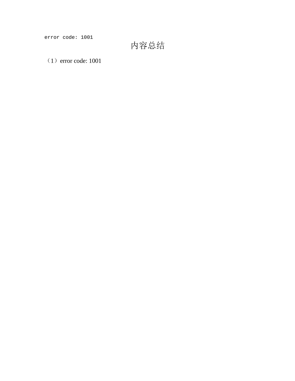 蒙西项目机电设备安装工程质量通病及治理措施_第1页