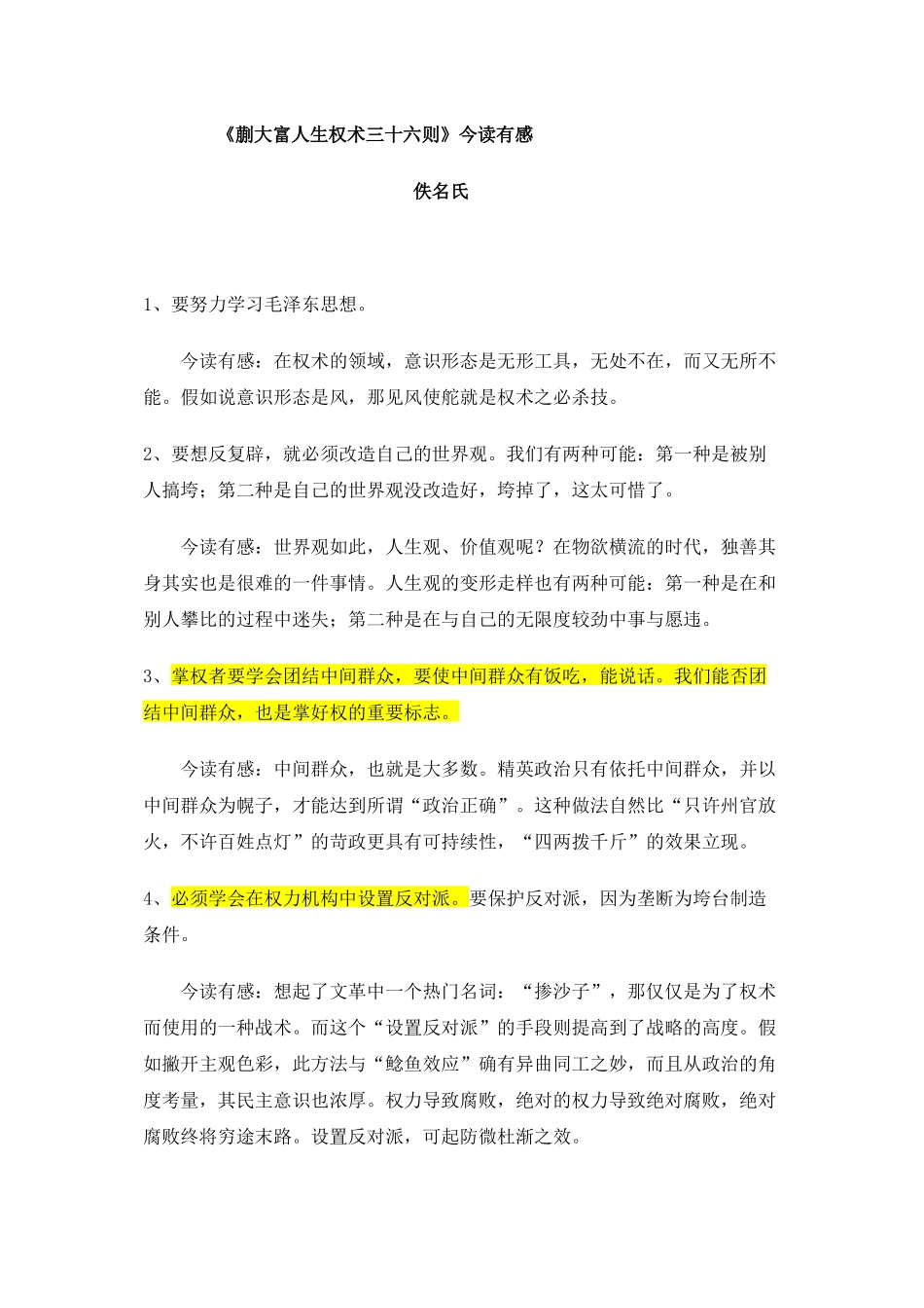 蒯大富人生权术三十六则_第1页