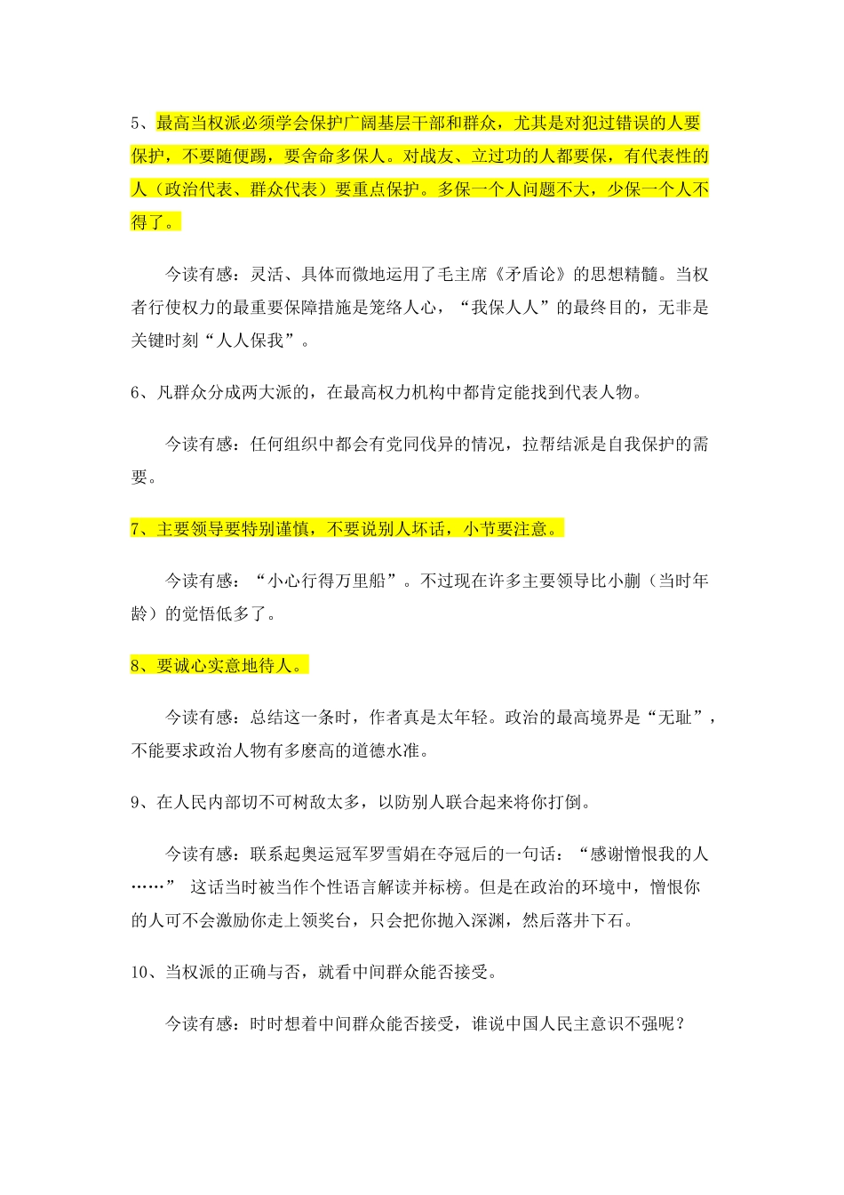 蒯大富人生权术三十六则_第2页