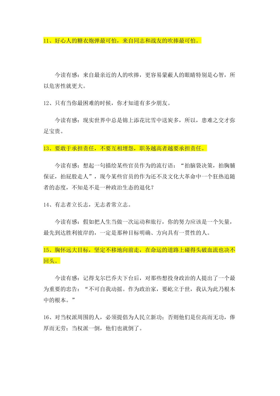 蒯大富人生权术三十六则_第3页