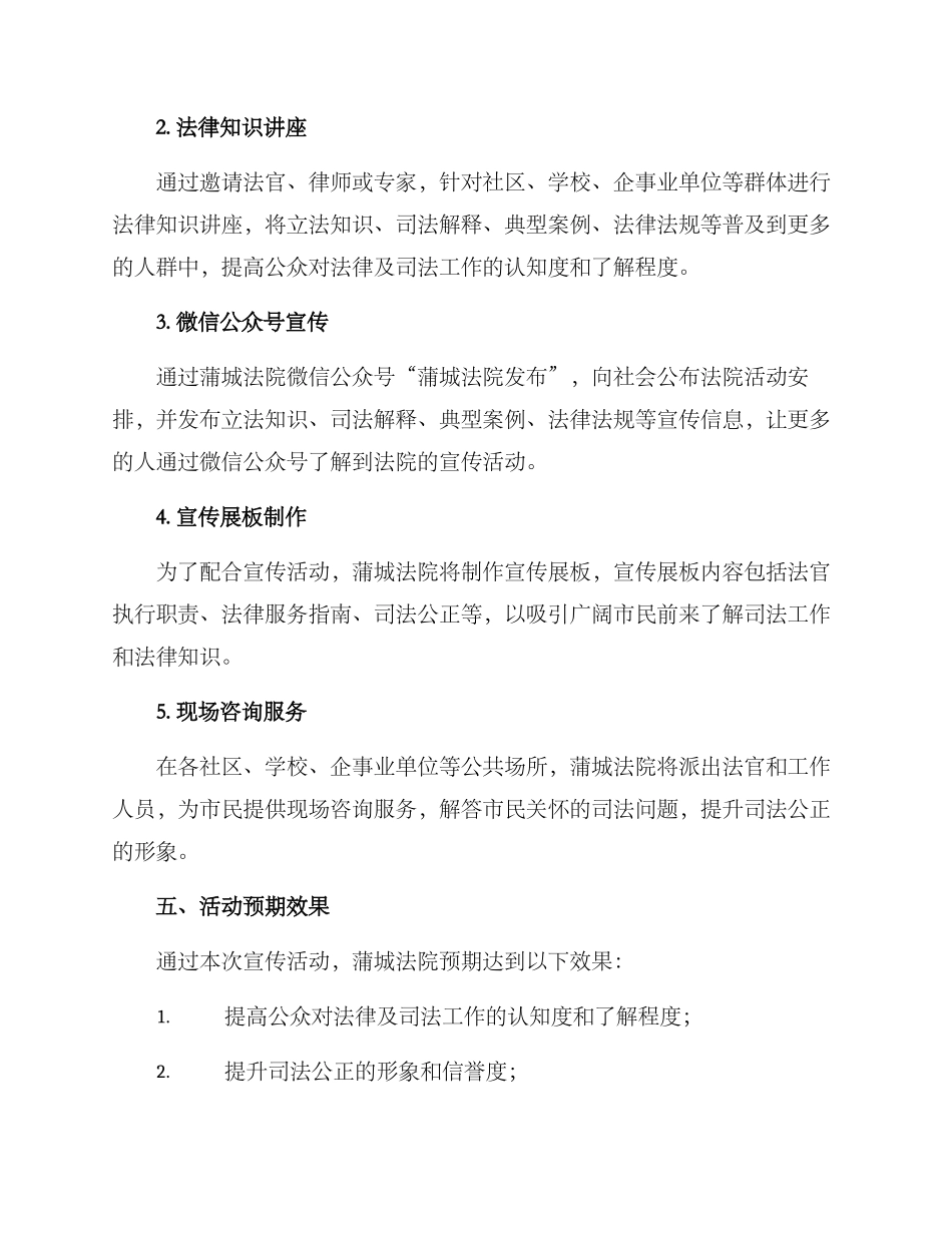 蒲城法院宣传活动方案_第2页