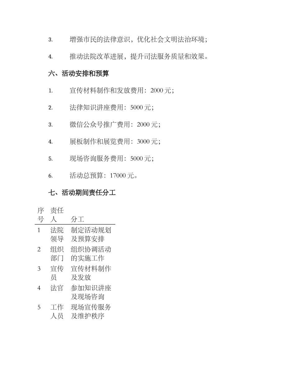 蒲城法院宣传活动方案_第3页