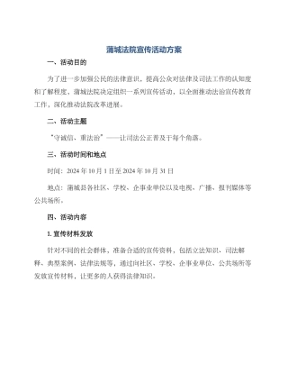 蒲城法院宣传活动方案