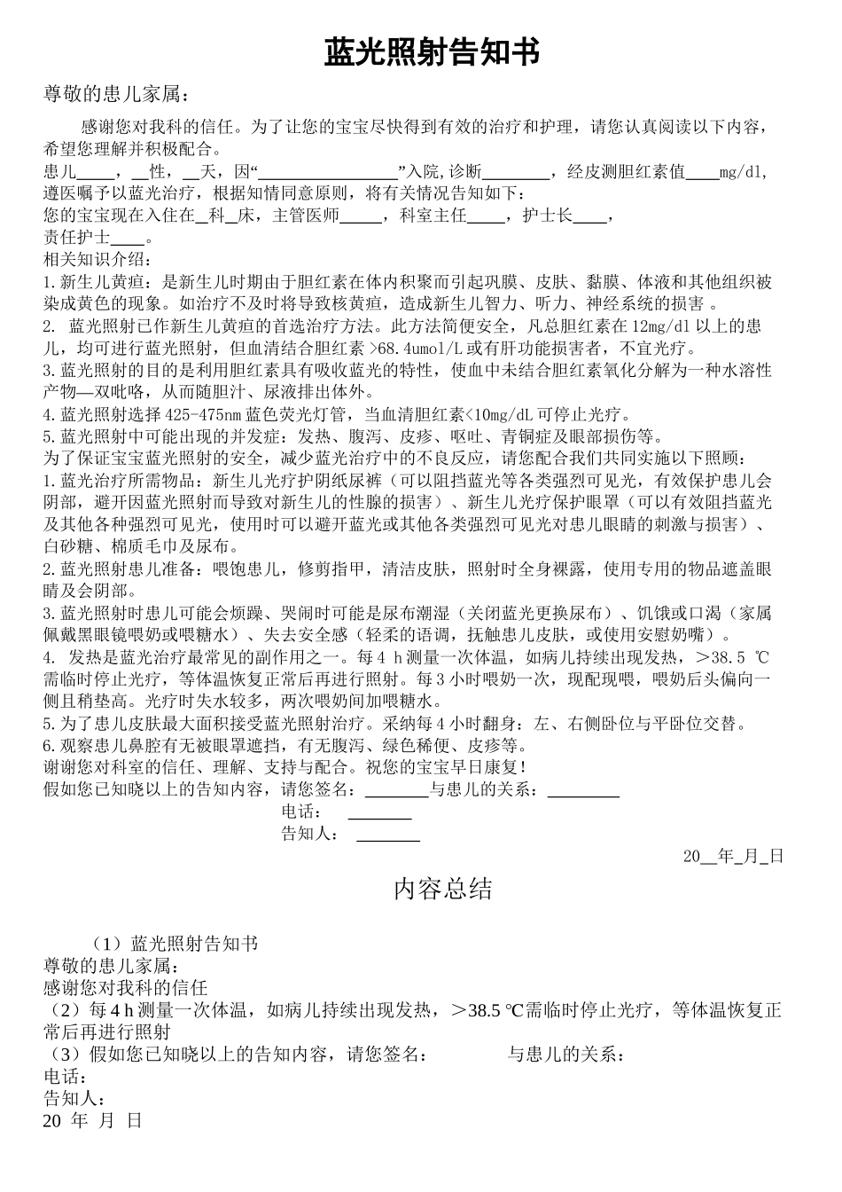 蓝光照射告知书——儿科_第1页