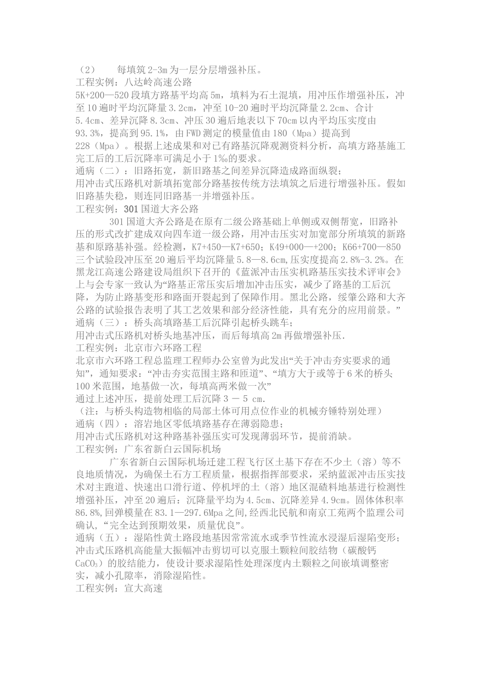 蓝派冲击压实技术防治路基施工八大通病_第2页