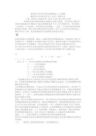 蓝派冲击压实技术防治路基施工八大通病