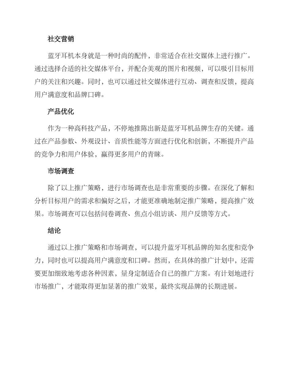 蓝牙耳机推广方案_第2页