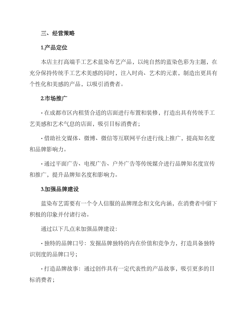 蓝染布艺经营方案_第2页