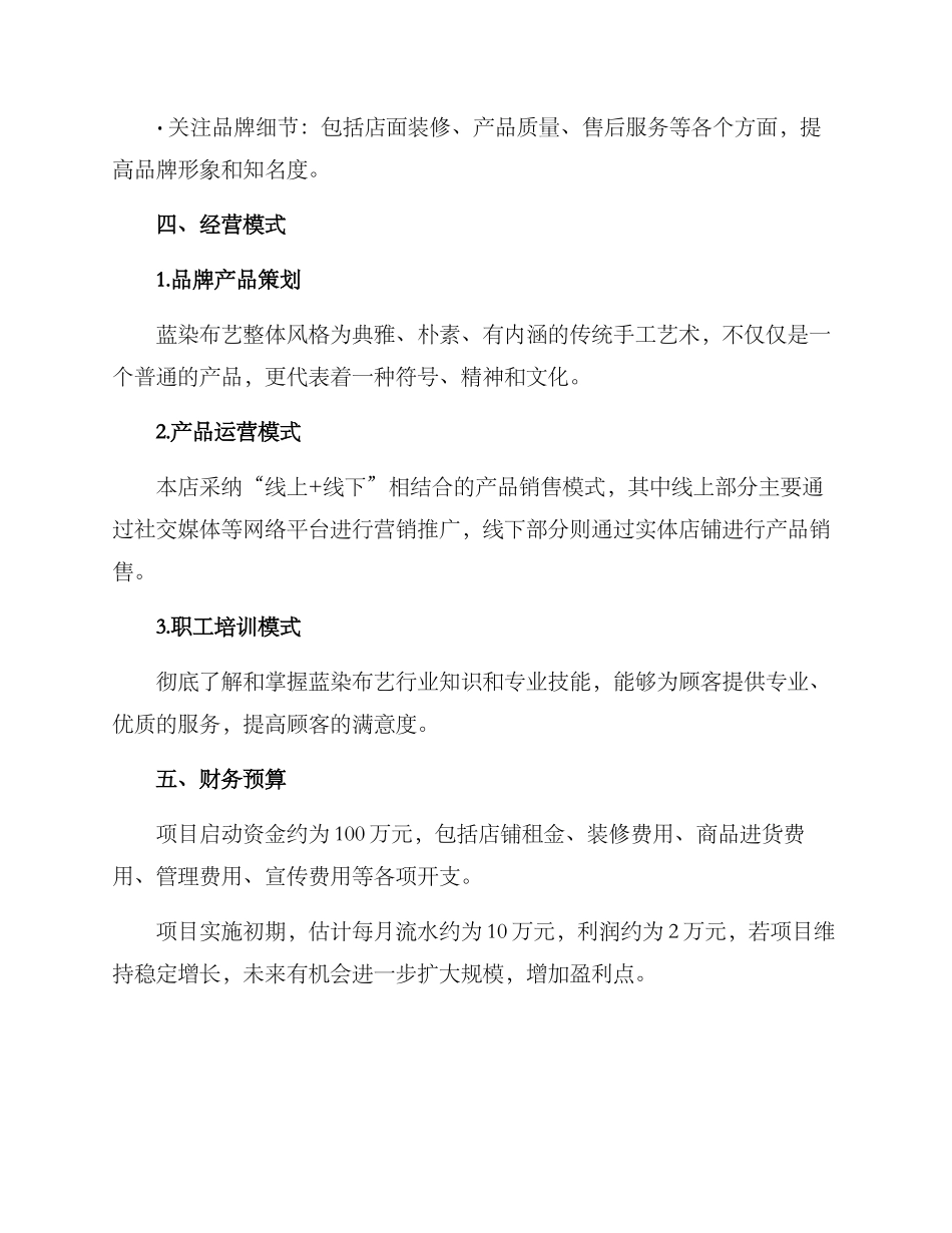 蓝染布艺经营方案_第3页