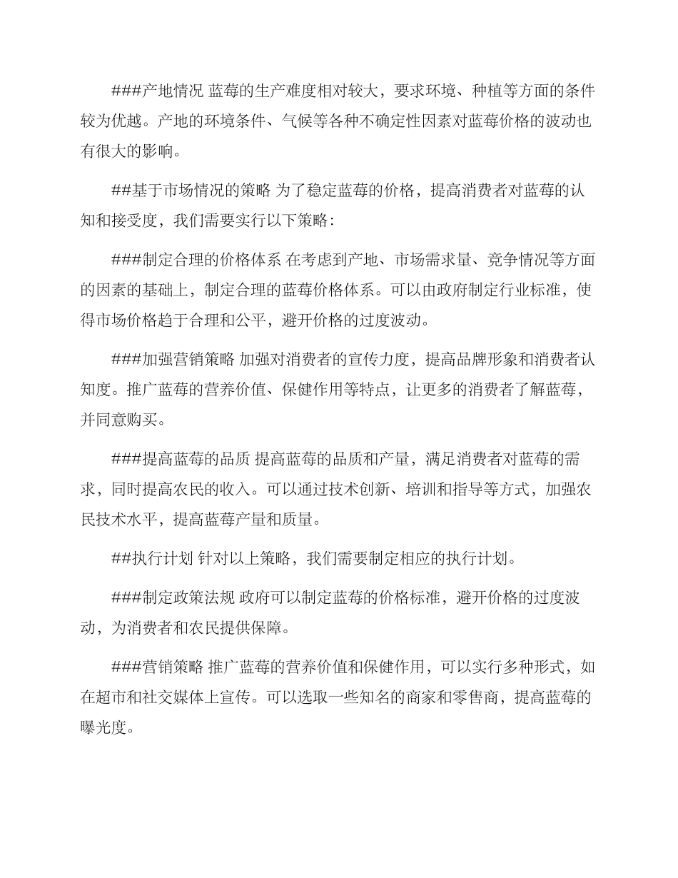 蓝莓价格策划方案_第2页