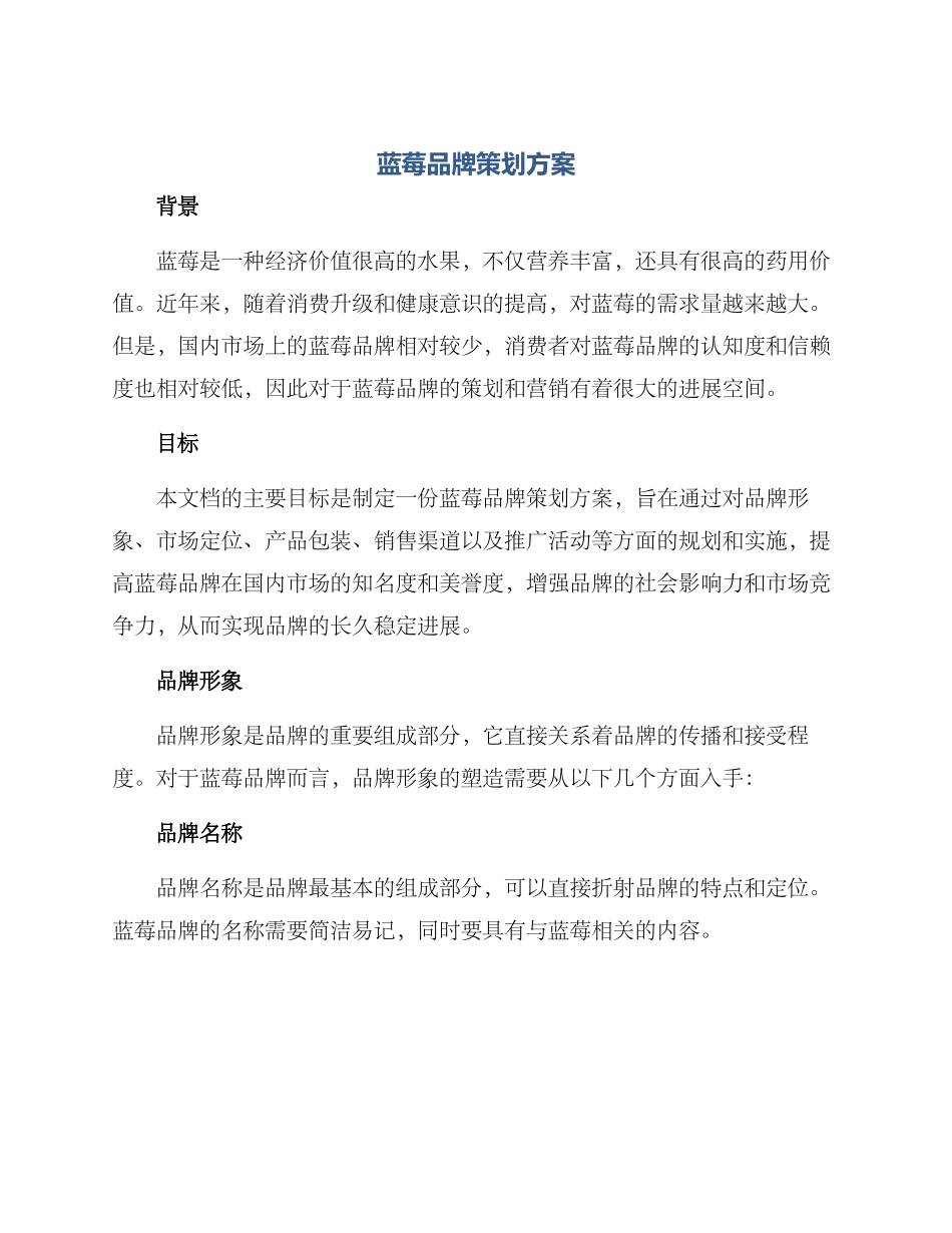 蓝莓品牌策划方案_第1页