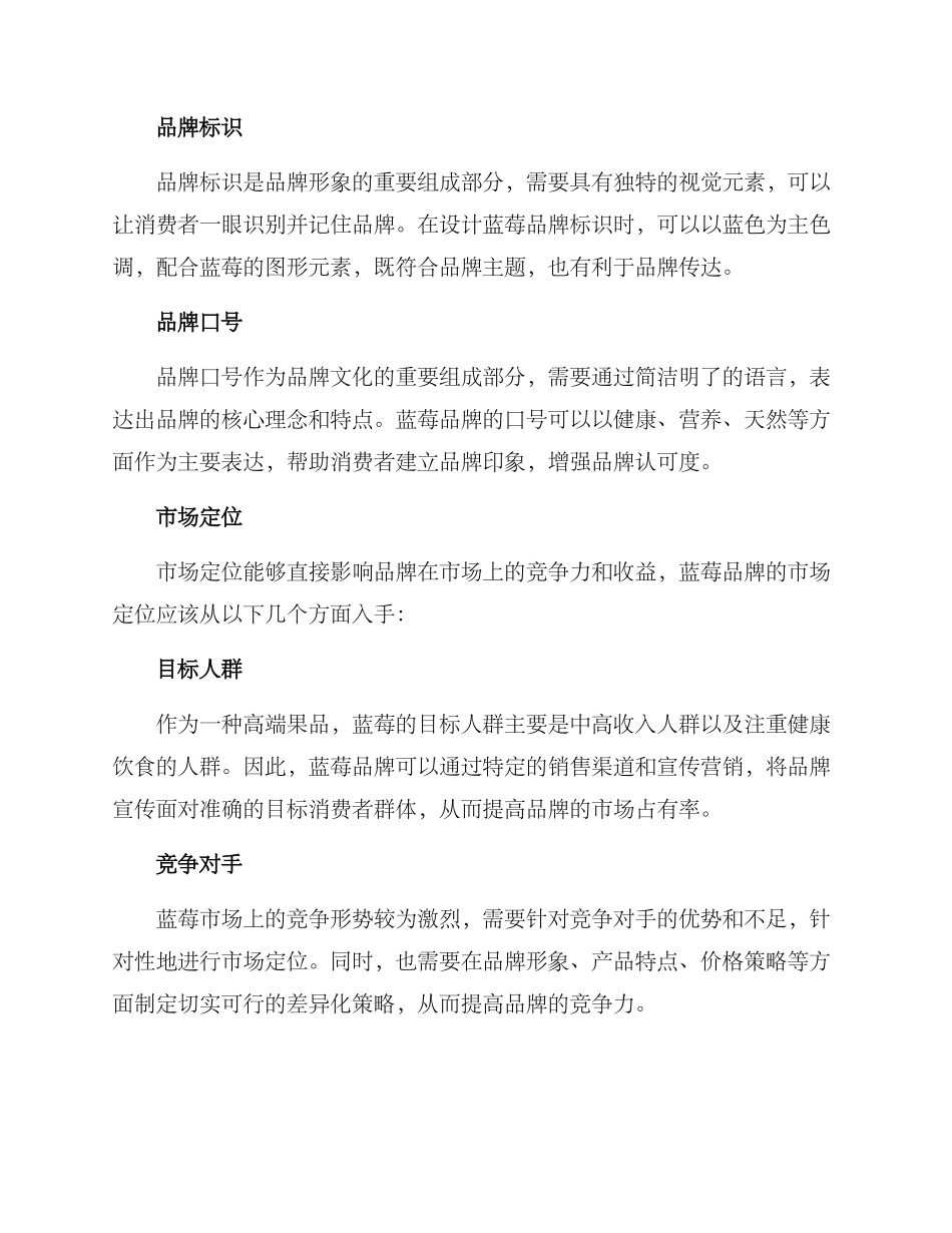 蓝莓品牌策划方案_第2页