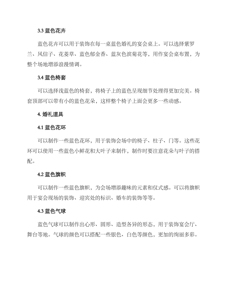 蓝色婚礼方案_第2页
