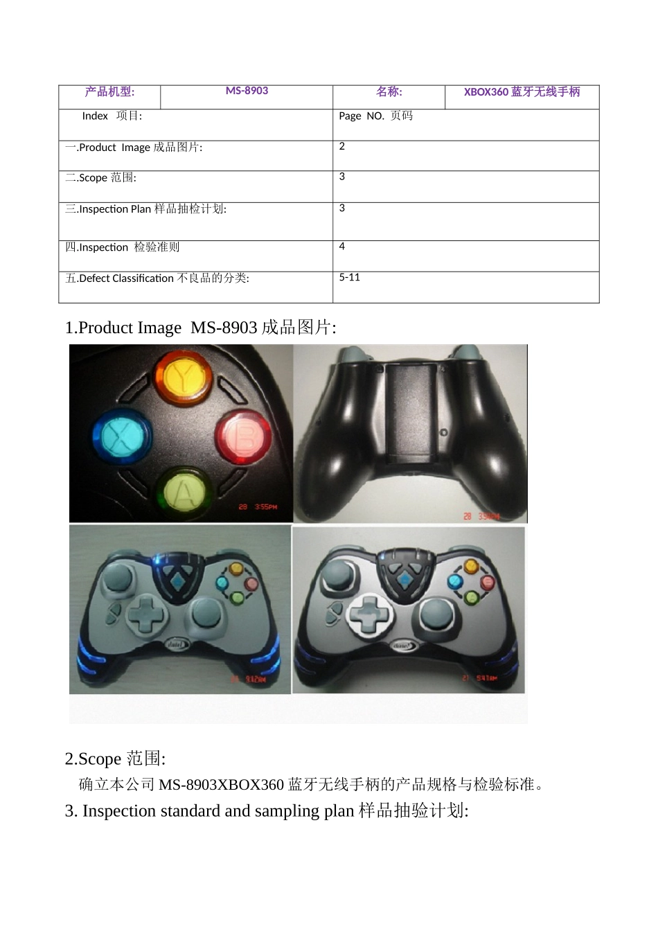 蓝牙无线手柄成品检验标准_第2页
