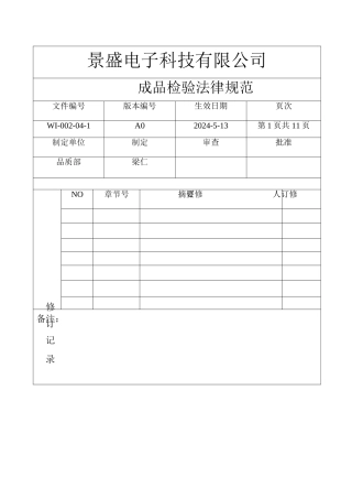 蓝牙无线手柄成品检验标准