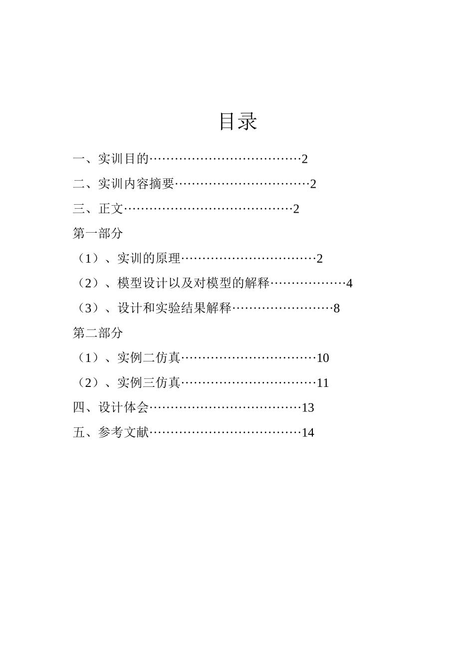 蓝牙跳频通信系统仿真_第1页