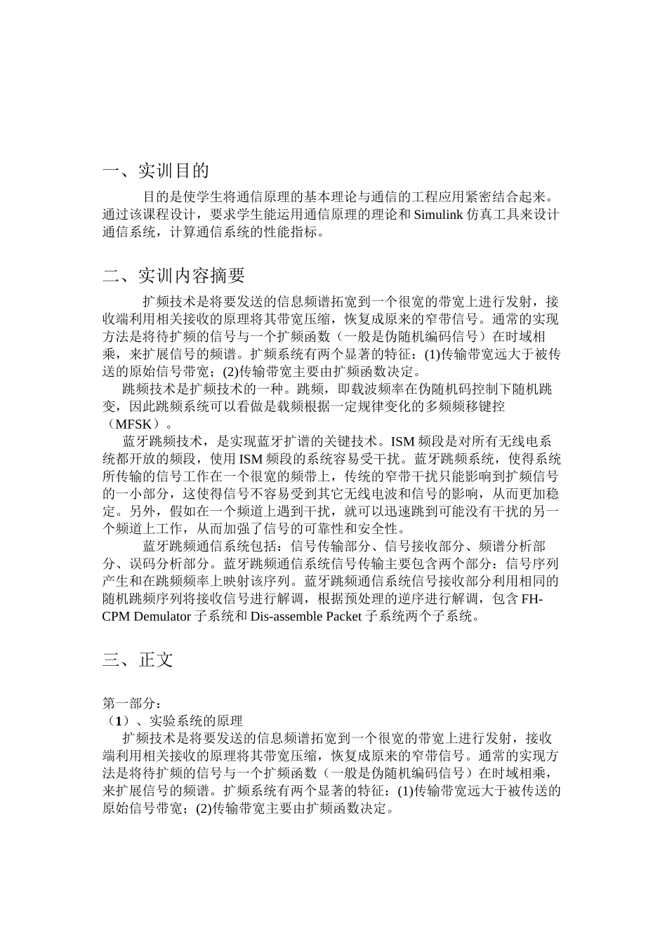 蓝牙跳频通信系统仿真_第2页