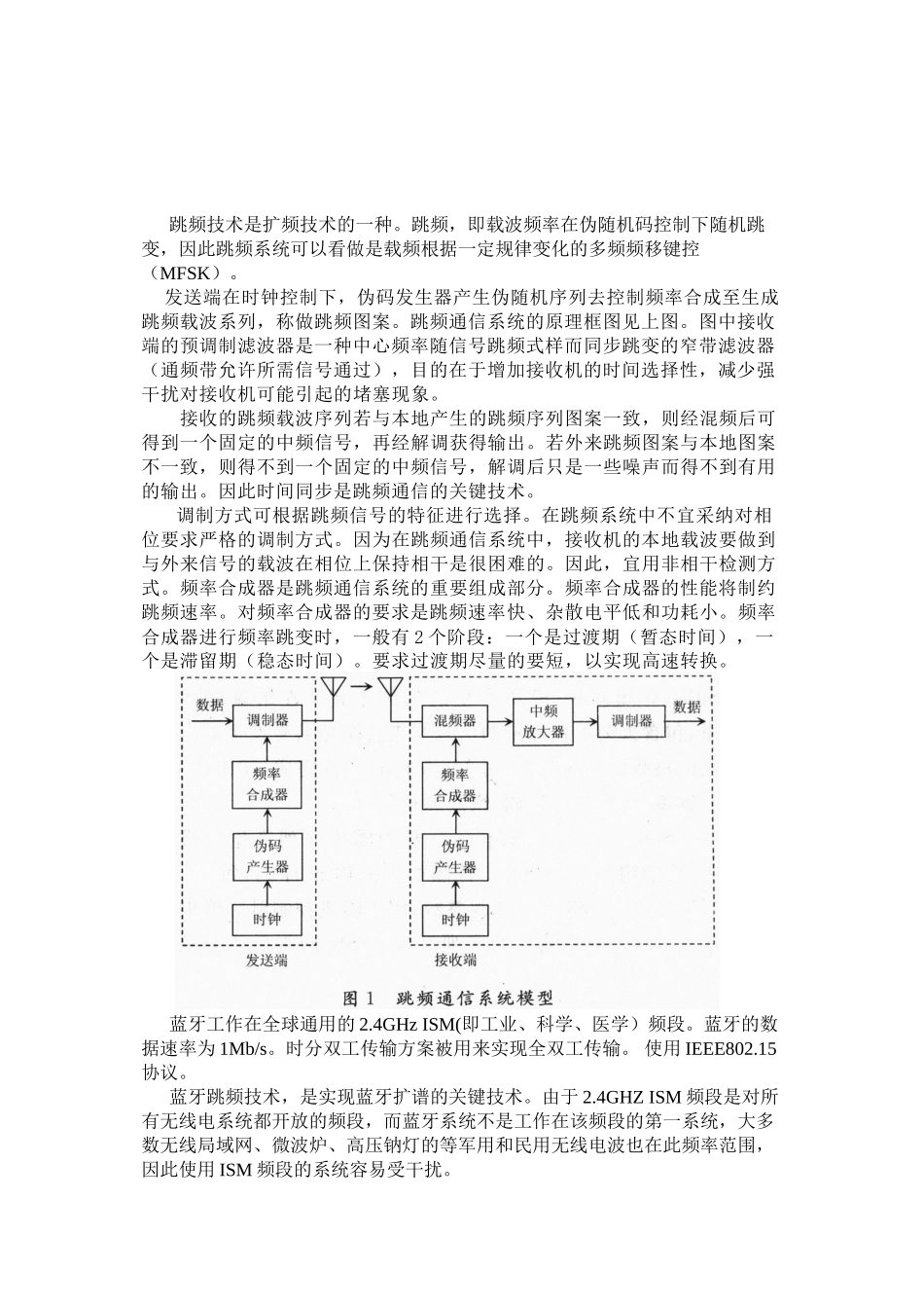 蓝牙跳频通信系统仿真_第3页