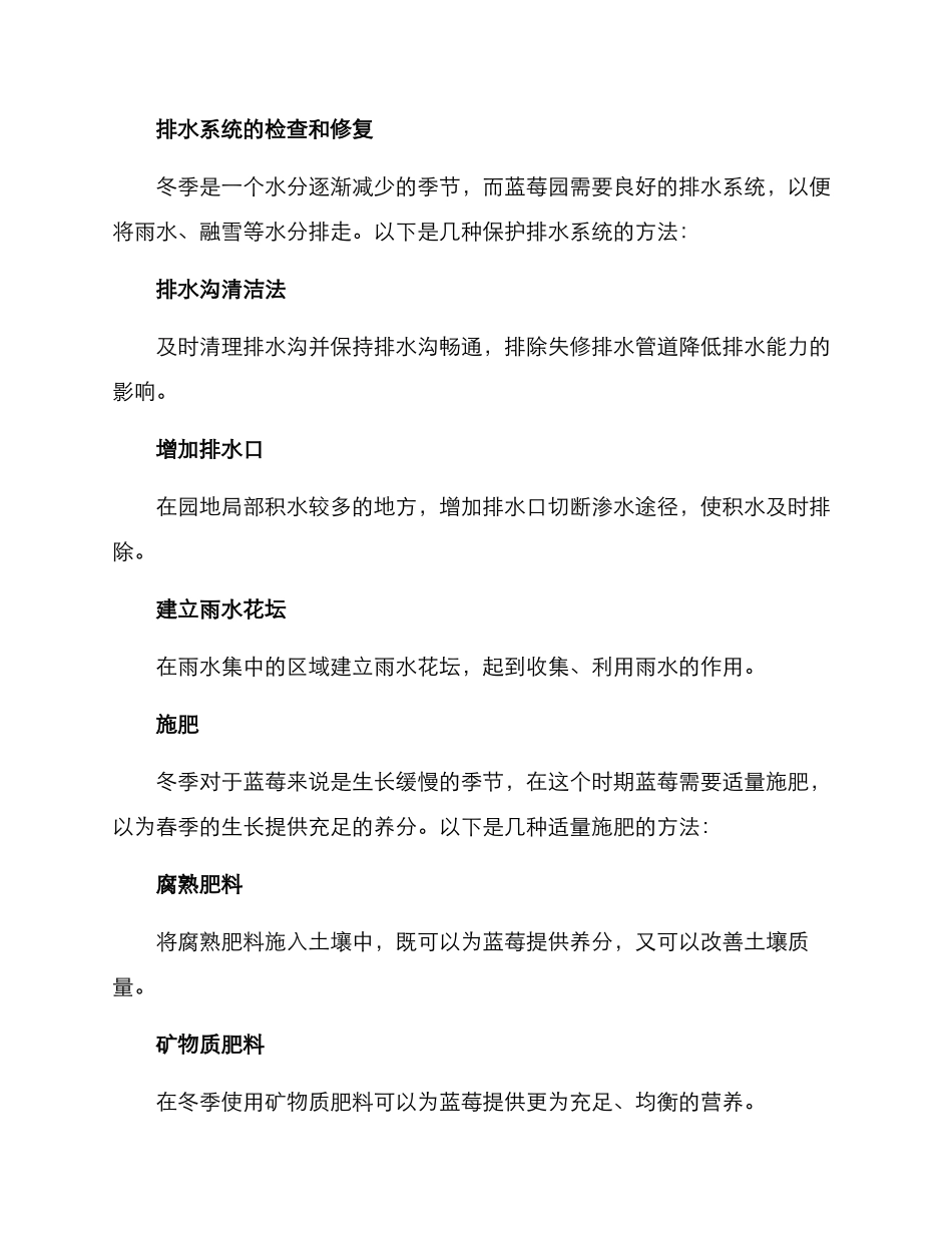 蓝莓园冬天管理方案_第2页