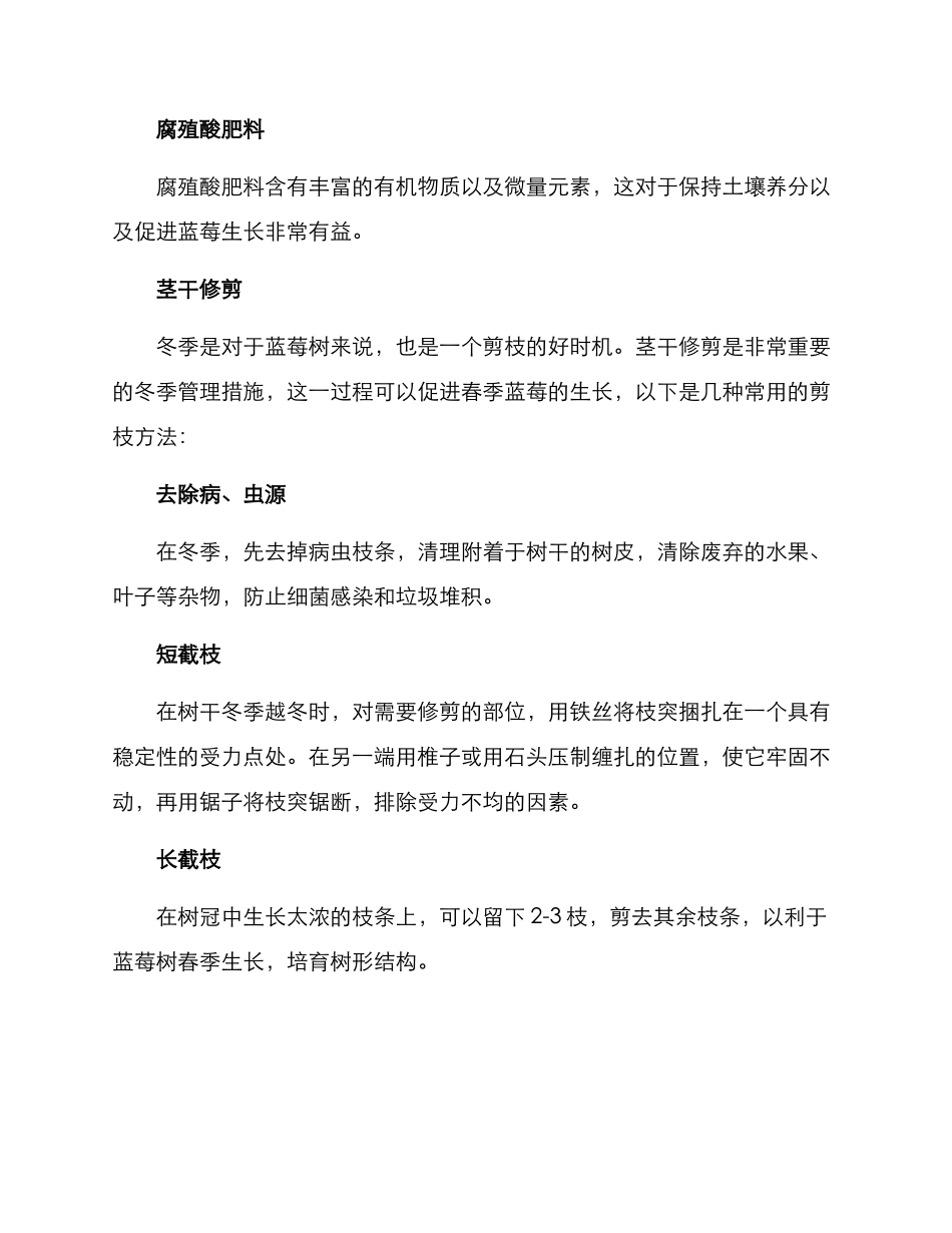 蓝莓园冬天管理方案_第3页
