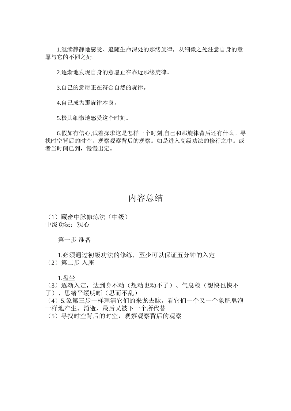藏密中脉修炼法_第3页