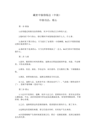 藏密中脉修炼法