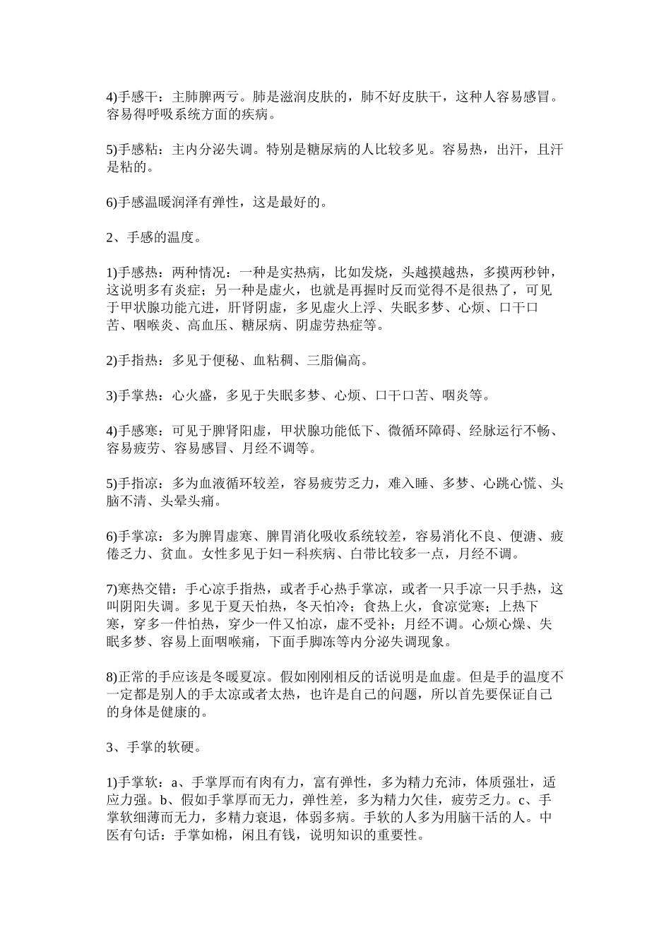 蔡洪光-观手知健康-经络全息手诊讲义_第2页