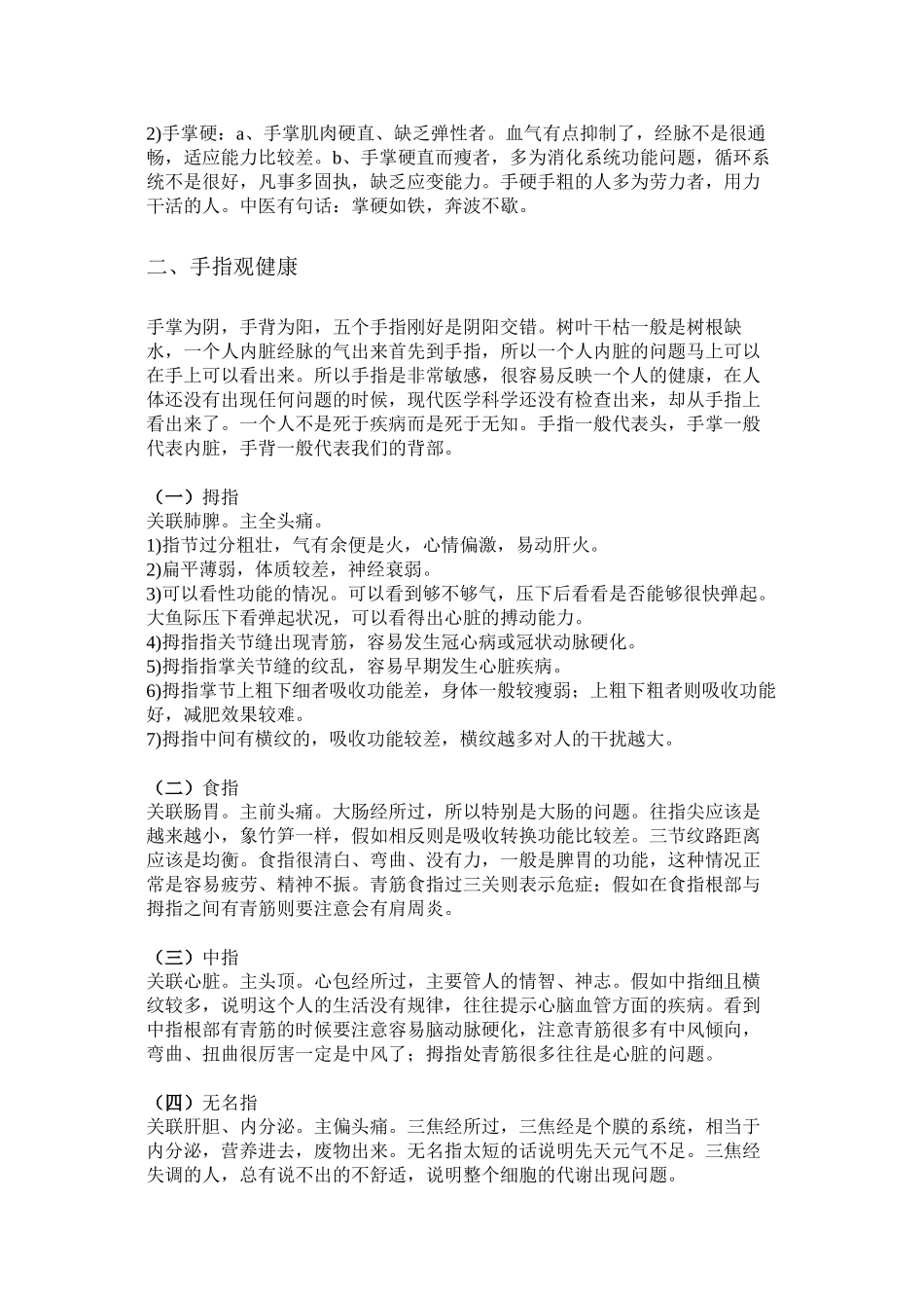 蔡洪光-观手知健康-经络全息手诊讲义_第3页