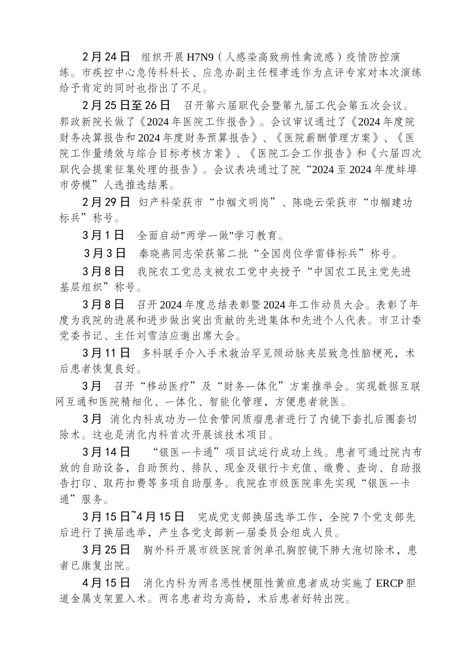蚌埠市中心医院_第2页