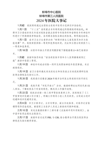 蚌埠市中心医院