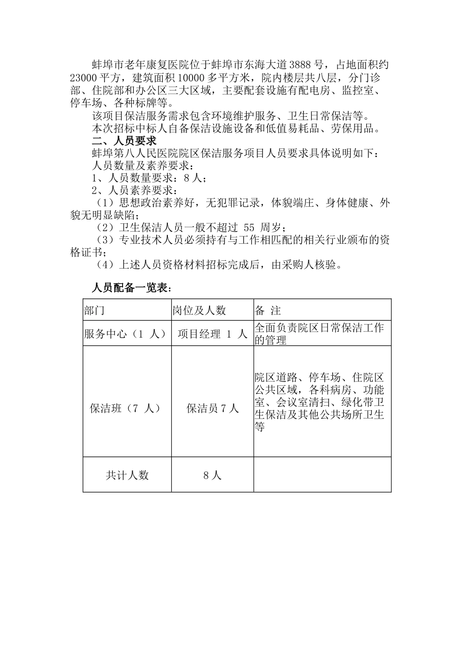 蚌埠老年康复医院服务类采购项目_第3页