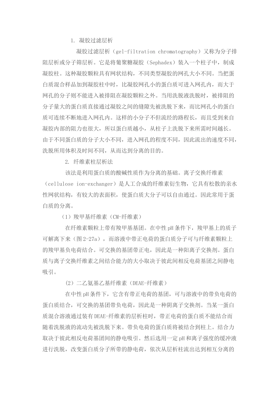 蛋白质分离纯化步骤_第3页