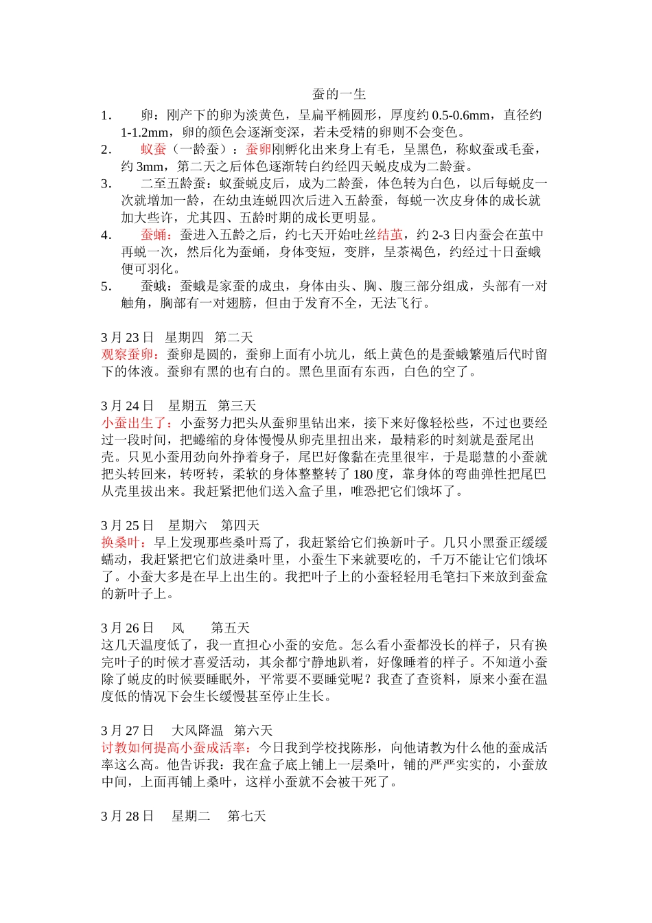 蚕宝宝观察日记_第1页