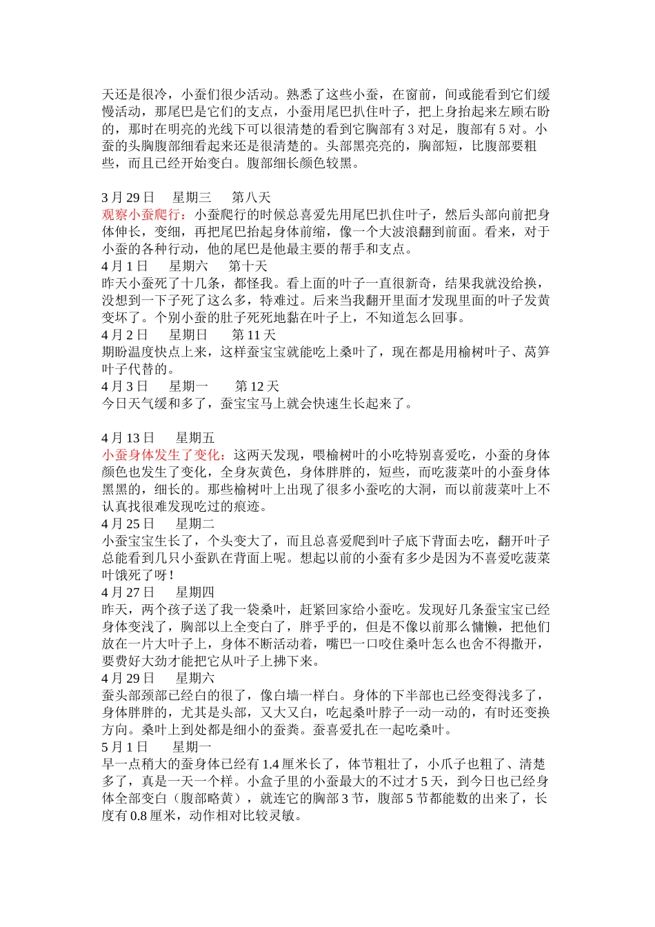 蚕宝宝观察日记_第2页