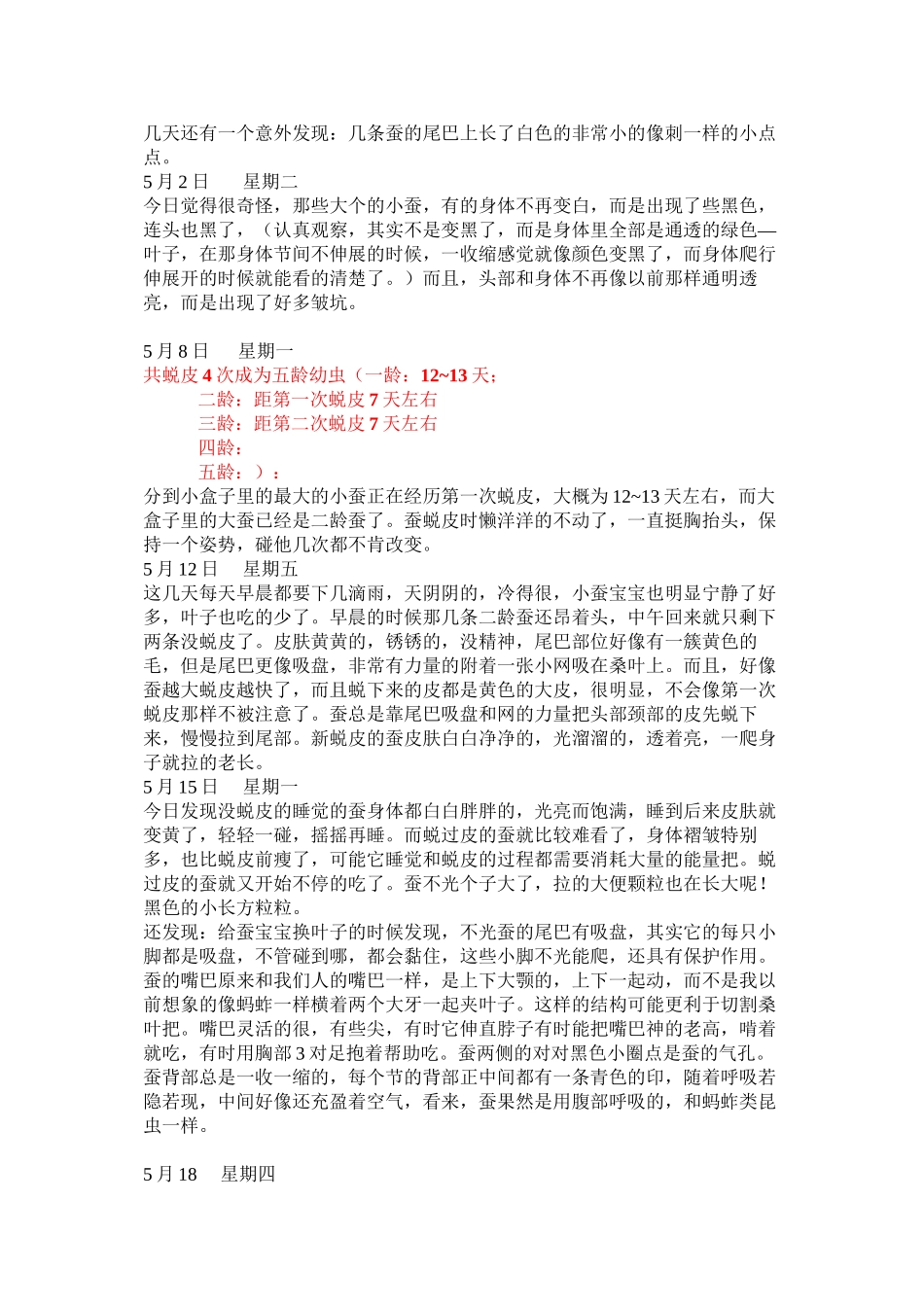 蚕宝宝观察日记_第3页