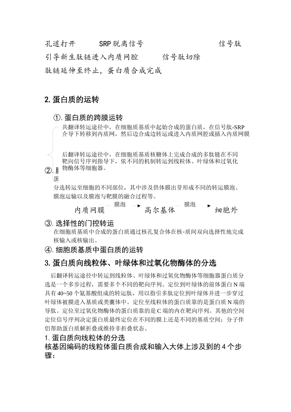 蛋白质合成分选定位_第2页