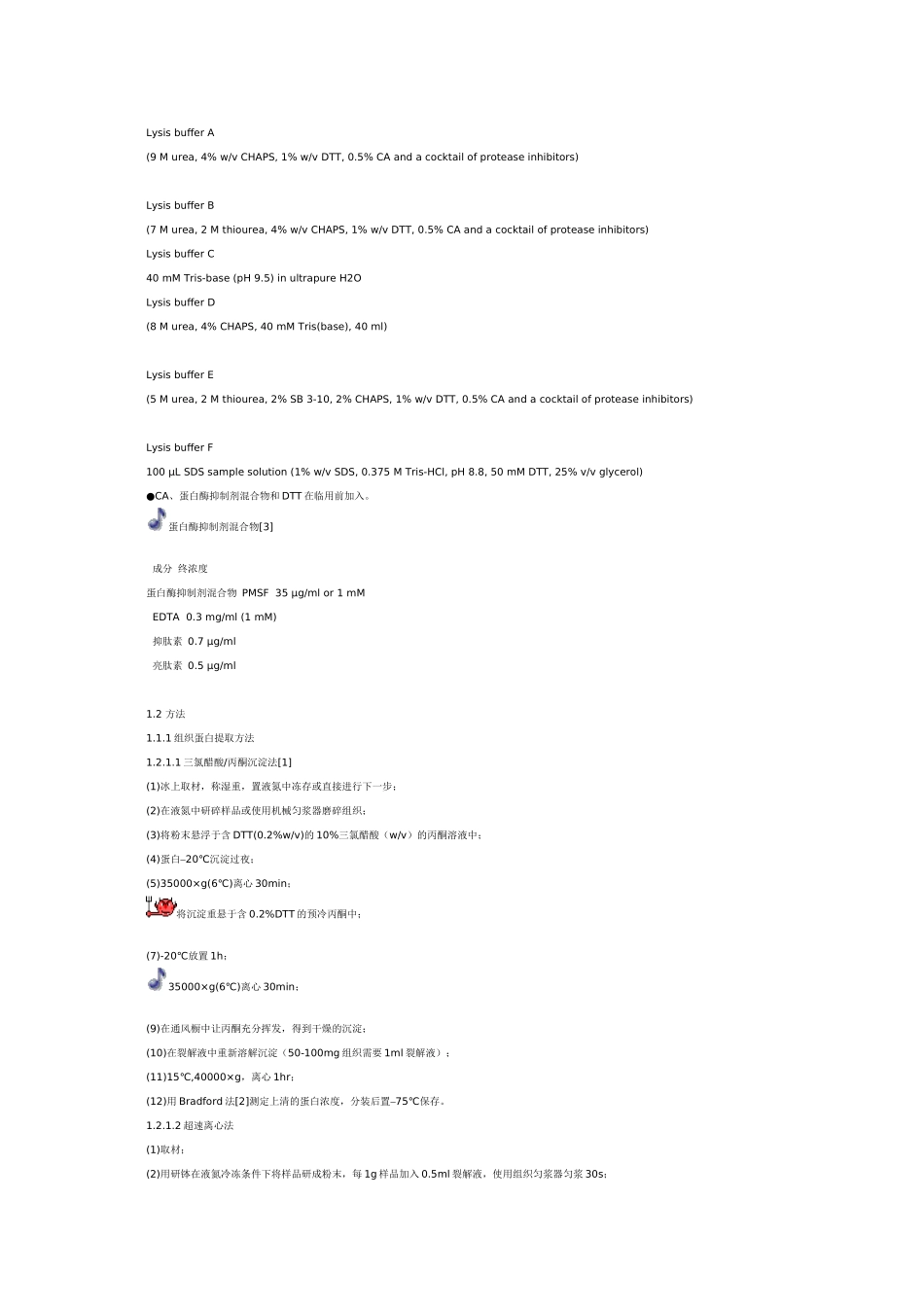 蛋白提取方法_第2页